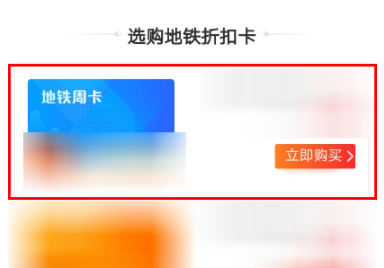 支付宝购买地铁周卡的操作步骤截图