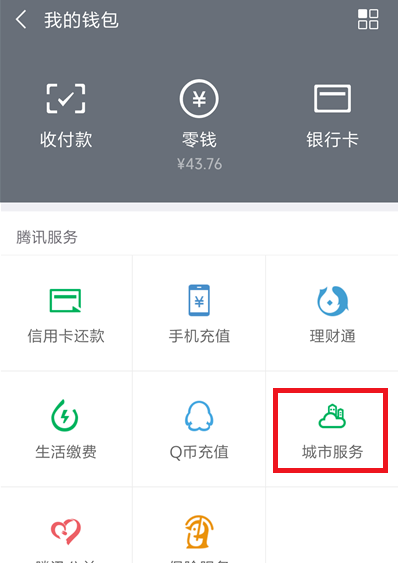 在微信中续签港澳台通行证的详细讲解截图