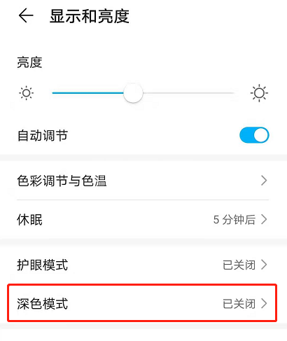 荣耀50se如何设置深色模式?荣耀50se深色模式设置教程截图