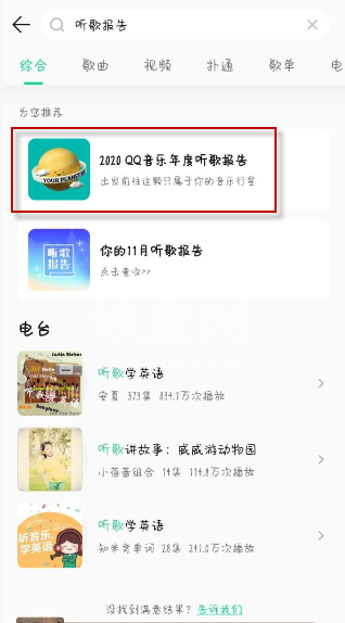 qq音乐2020年度听歌报告哪里看？qq音乐2020年度听歌报告查看方法截图