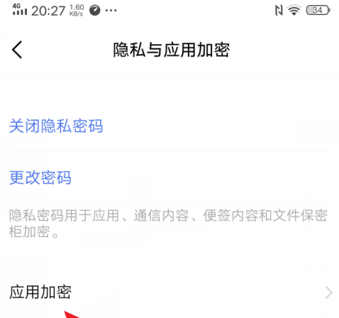 vivos7应用锁如何开启 vivos7应用锁功能使用教程分享截图