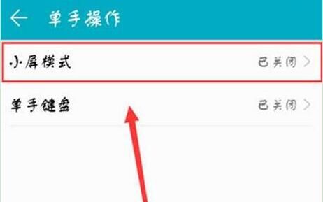 荣耀手机设置小屏模式的详细步骤讲解截图