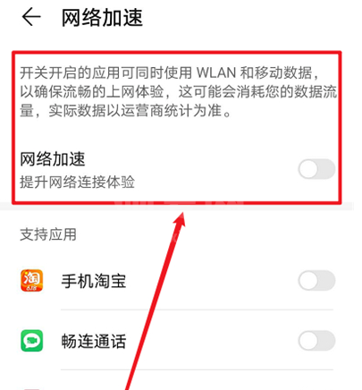 华为mate40网络加速功能怎么设置 华为mate40网络加速功能设置方法截图