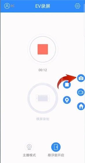 ev录屏怎么用？ev录屏功能使用方法介绍截图