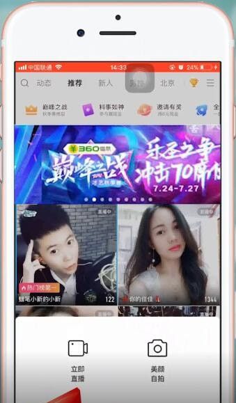 在花椒直播app直播间里播放音乐的操作流程截图