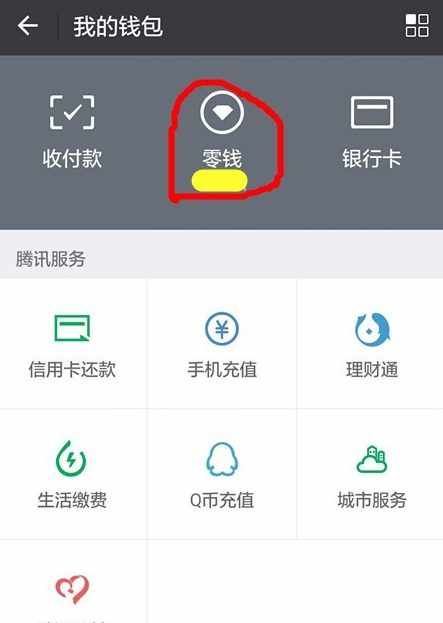 在微信里将零钱通转入资金的具体操作截图