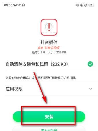 下载抖音插件的详细操作介绍截图