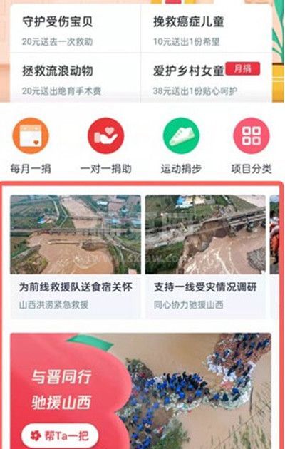 山西暴雨在哪里捐款？山西暴雨微信/支付宝捐款方法截图