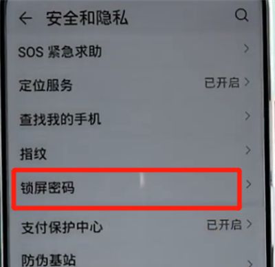 荣耀手机设置锁屏密码的图文方法截图