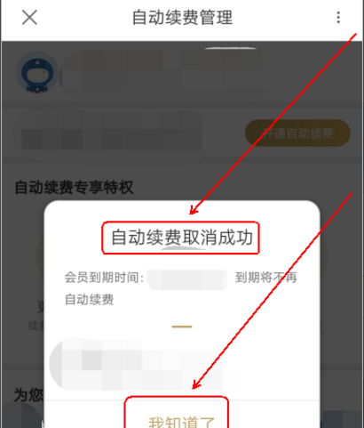 在优酷里将连续包月取消的操作流程截图