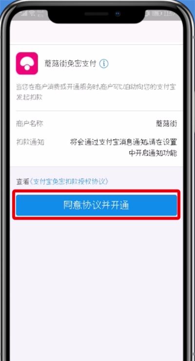 蘑菇街开通支付宝免密支付的详细步骤截图
