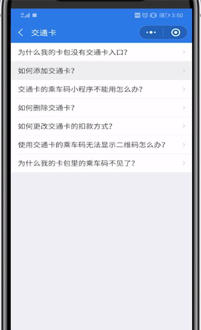 微信开通交通卡的详细方法截图