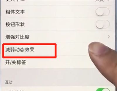 苹果7plus中减少屏幕卡顿的简单步骤截图