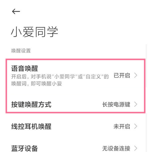 小米12怎么唤醒小爱同学?小米12切换语音助手唤醒方式教程分享截图