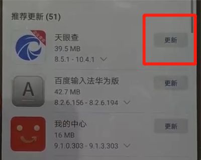 华为p30pro中更新软件的操作教程截图