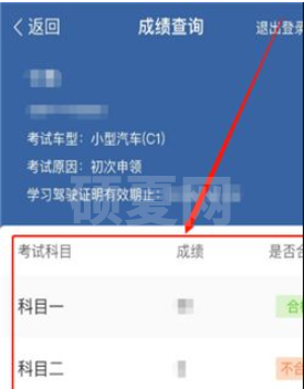 驾考宝典在哪里查询成绩?驾考宝典查看考试成绩步骤一览截图