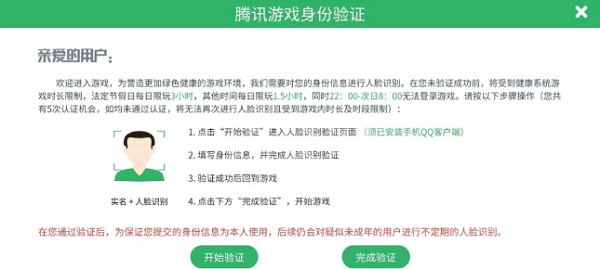 腾讯游戏人脸识别不出来怎么办 腾讯游戏人脸识别验证失败怎么解决