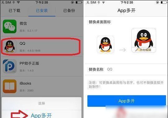 pp助手APP进行多开的方法介绍截图