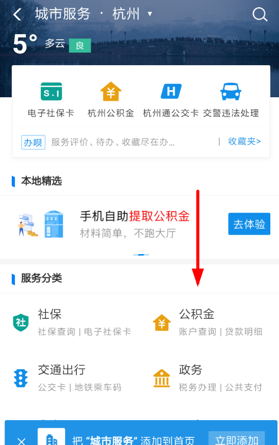 在支付宝里认证公积金的图文操作截图