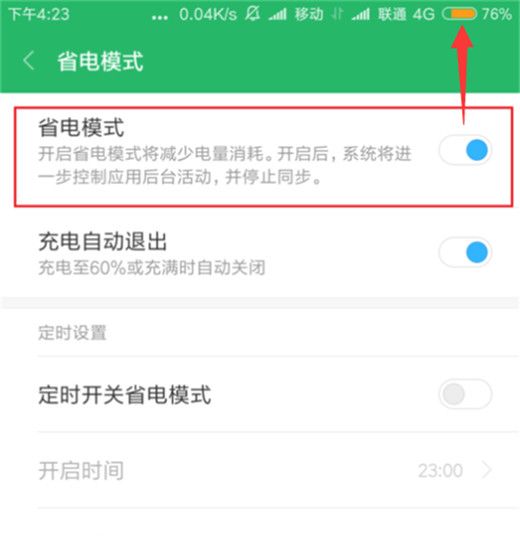 小米10开启省电模式的简单步骤讲解截图