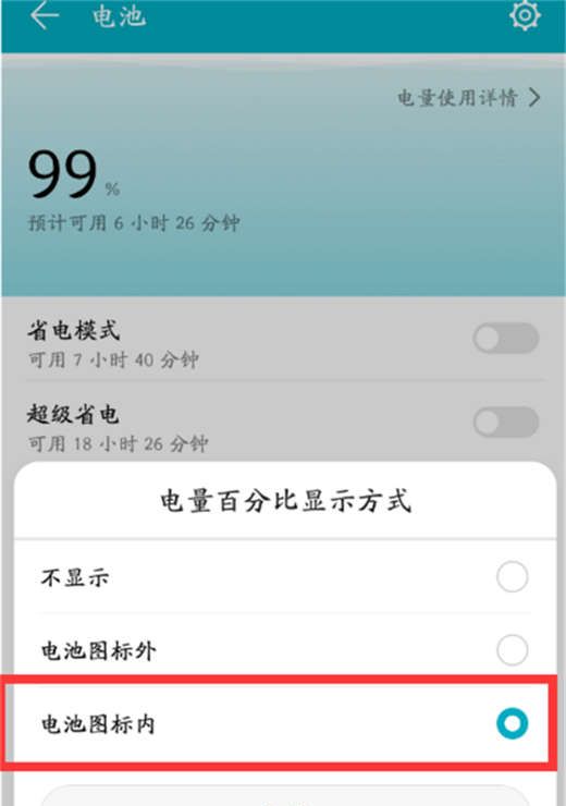 在荣耀note10中设置电量百分比的具体方法截图
