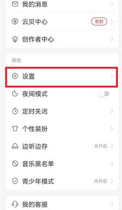 网易云音乐最近登录的设备怎么查看？网易云音乐最近登录的设备查看方法截图