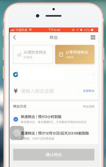 在京东金融里提现的操作过程截图