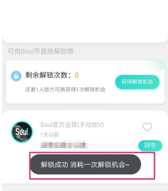 Soul夸夸功能怎么解锁 Soul夸夸功能解锁方法截图