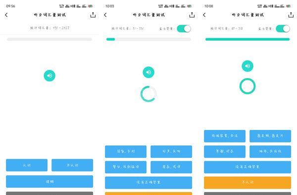 百词斩怎么测词汇量 百词斩测词汇量的教程截图