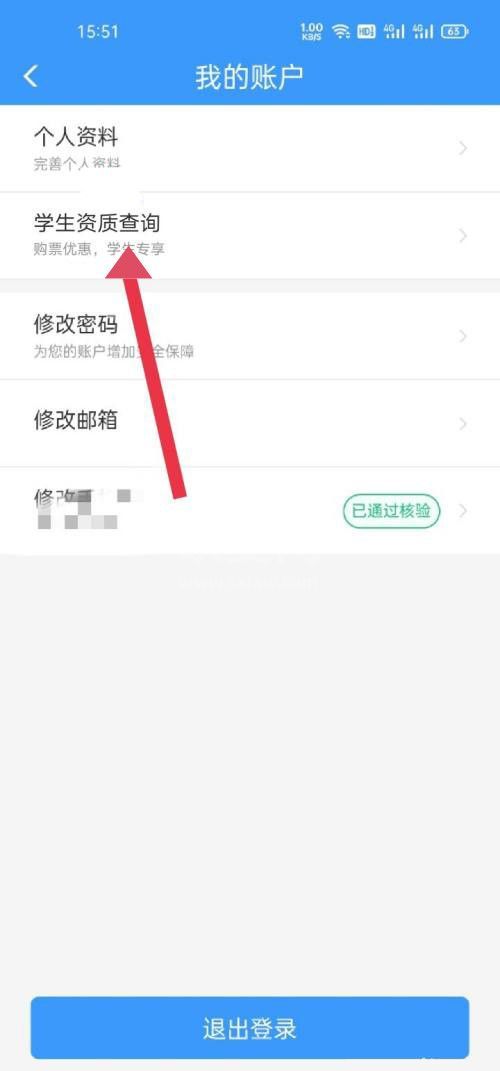 铁路12306学生资质查询在哪?铁路12306学生资质查询方法截图