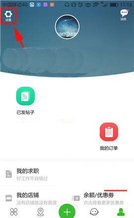 在赶集网APP中打开夜间免打扰的详细教程截图