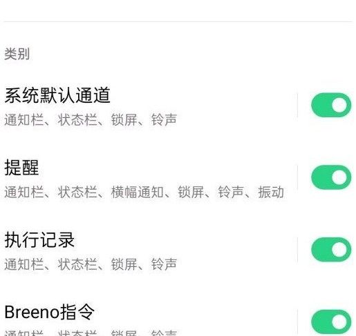 breeno指令为什么没有通知管理? 没有通知管理与提醒解决攻略截图