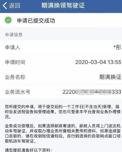 交管12123驾照怎样更换?交管12123驾照换新方法介绍截图