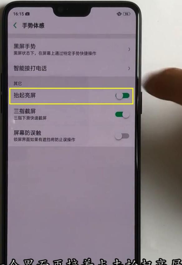 oppor15中设置抬手亮屏的方法教程截图