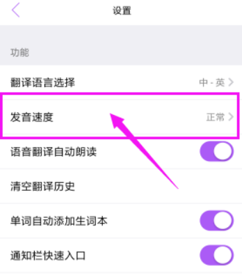 腾讯翻译君发音速度进行调整的详细操作截图