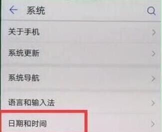 华为畅享9plus设置时间的操作方法截图