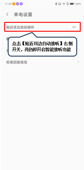 联想z6设置智能接听的操作教程截图