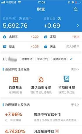 支付宝财富怎么隐藏金额 支付宝财富隐藏金额具体方法截图