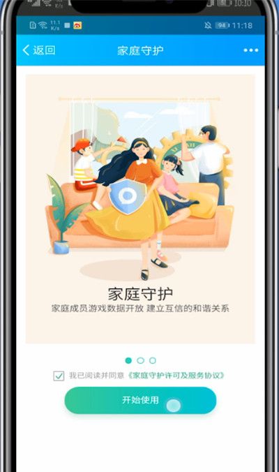 qq中设置儿童模式的操作教程截图