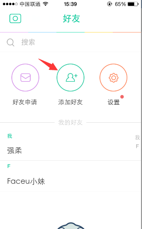 Faceu加好友的简单操作截图