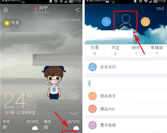 墨迹天气APP设置改头像的基础操作截图