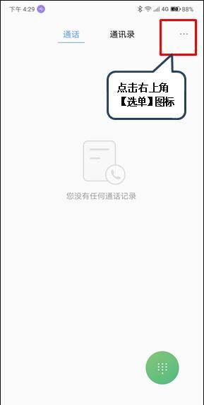 联想z5s设置呼叫转移的操作教程截图