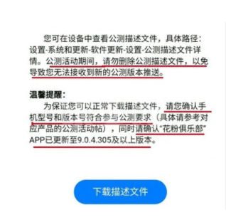 华为mateX2如何更换鸿蒙系统?华为mateX2更新鸿蒙系统步骤截图