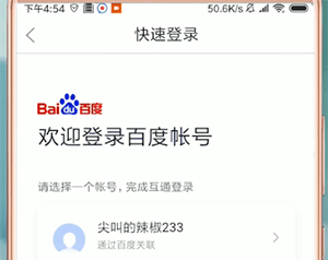 登录百度文库的详细步骤截图