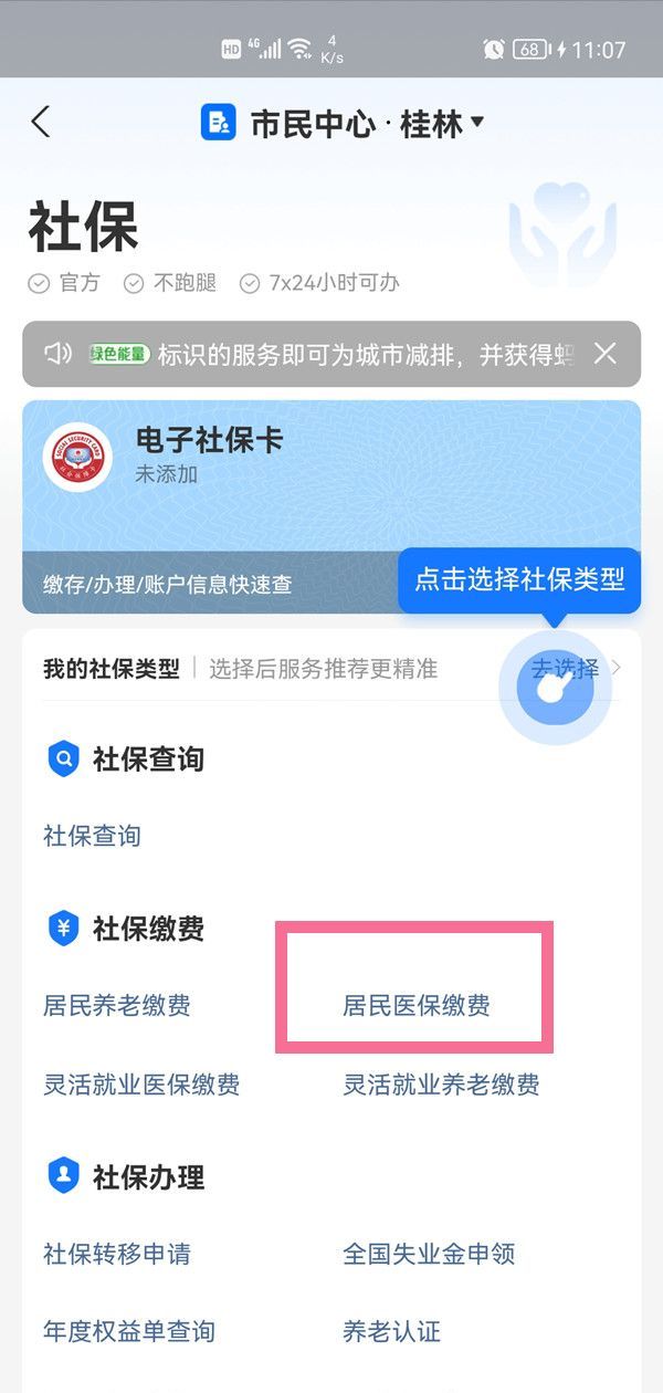 支付宝交医保怎么交费？支付宝交医保缴费教程截图