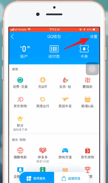 在QQ里提现QQ钱包零钱的详细操作截图