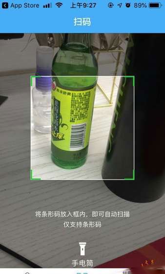 使用化妆品app识别化妆品真假步骤截图