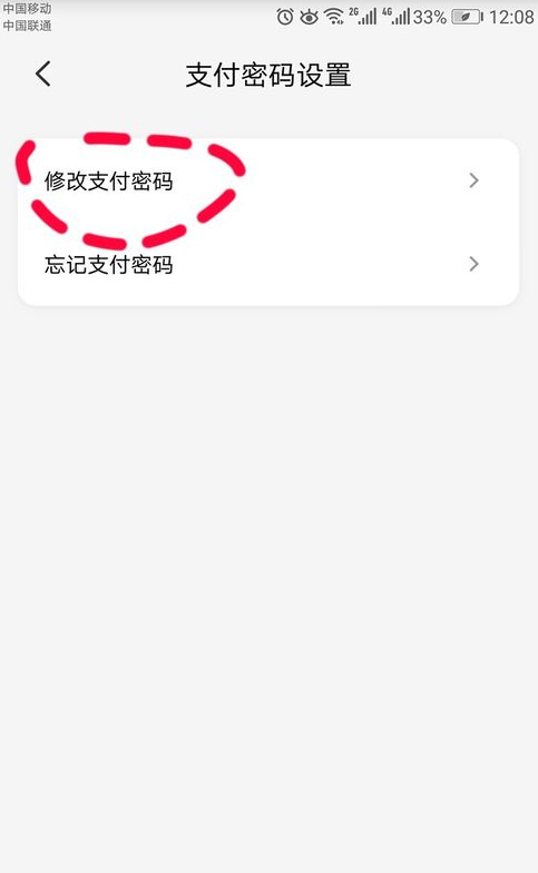 云闪付的支付密码重置详细步骤截图