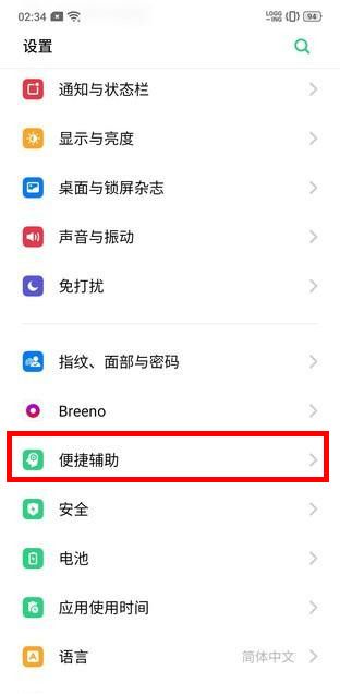 realme x2手机开启手电筒的详细步骤截图