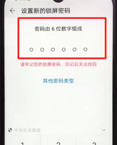 荣耀畅玩8a更改锁屏密码的简单操作截图